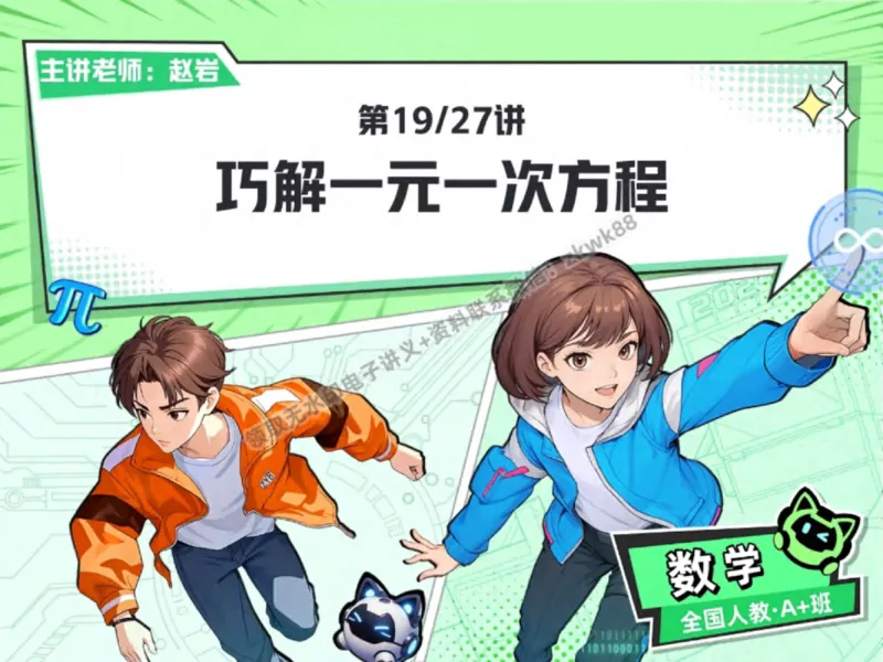 《12.课堂笔记主讲课中笔记_2025初一网课_25初一数学_25初一赵岩数学（作业帮）_秋季下-秋季班A+_课堂笔记》第1页预览
