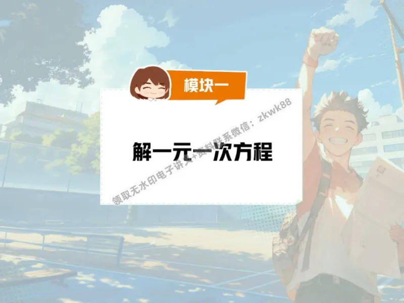 《12.课堂笔记主讲课中笔记_2025初一网课_25初一数学_25初一赵岩数学（作业帮）_秋季下-秋季班A+_课堂笔记》第6页预览