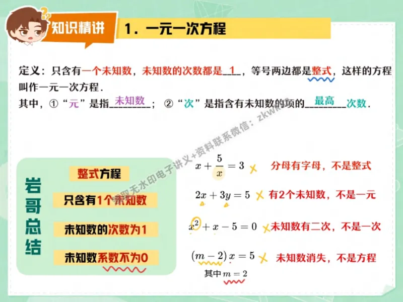 《12.课堂笔记主讲课中笔记_2025初一网课_25初一数学_25初一赵岩数学（作业帮）_秋季下-秋季班A+_课堂笔记》第8页预览