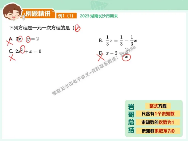 《12.课堂笔记主讲课中笔记_2025初一网课_25初一数学_25初一赵岩数学（作业帮）_秋季下-秋季班A+_课堂笔记》第9页预览