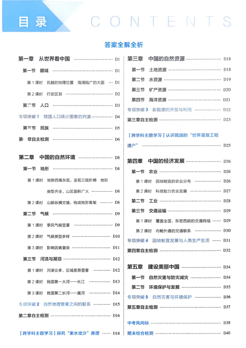 《2026《初中53同步》地理八上解析册_2026版初中《5年中考3年模拟》7-9上册_2026版初中《5年中考3年模拟》8年级上册（数英物道地历生）(人教外研北师)》第2页预览