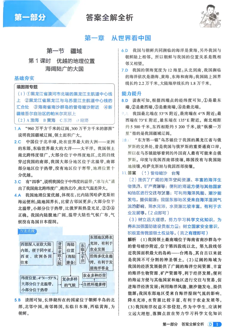 《2026《初中53同步》地理八上解析册_2026版初中《5年中考3年模拟》7-9上册_2026版初中《5年中考3年模拟》8年级上册（数英物道地历生）(人教外研北师)》第3页预览