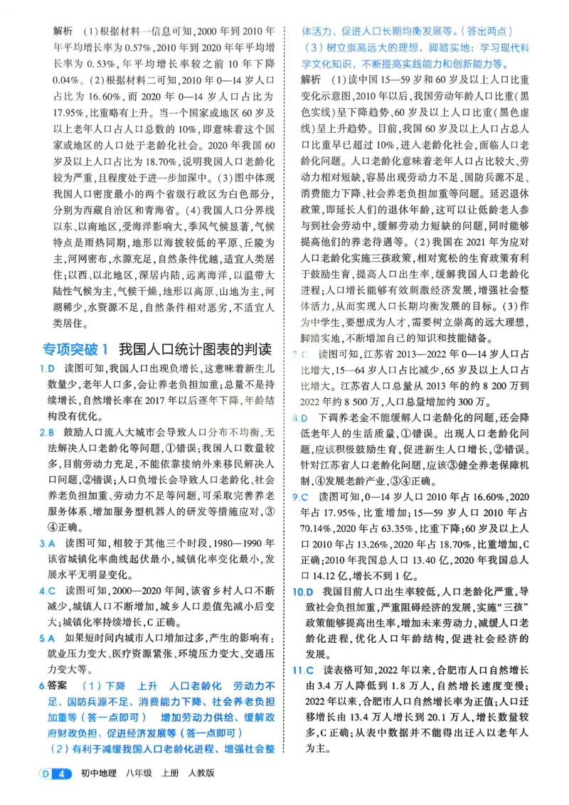《2026《初中53同步》地理八上解析册_2026版初中《5年中考3年模拟》7-9上册_2026版初中《5年中考3年模拟》8年级上册（数英物道地历生）(人教外研北师)》第6页预览