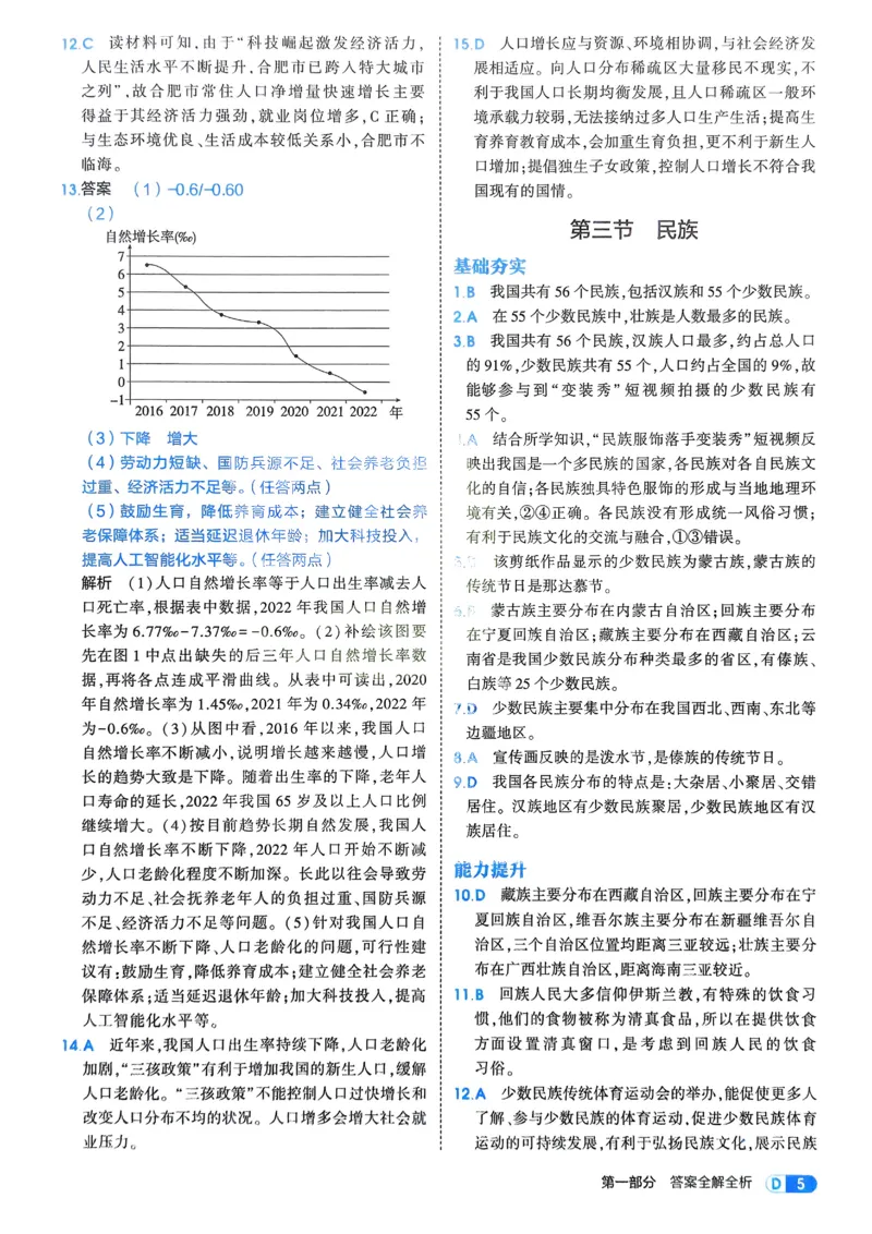《2026《初中53同步》地理八上解析册_2026版初中《5年中考3年模拟》7-9上册_2026版初中《5年中考3年模拟》8年级上册（数英物道地历生）(人教外研北师)》第7页预览