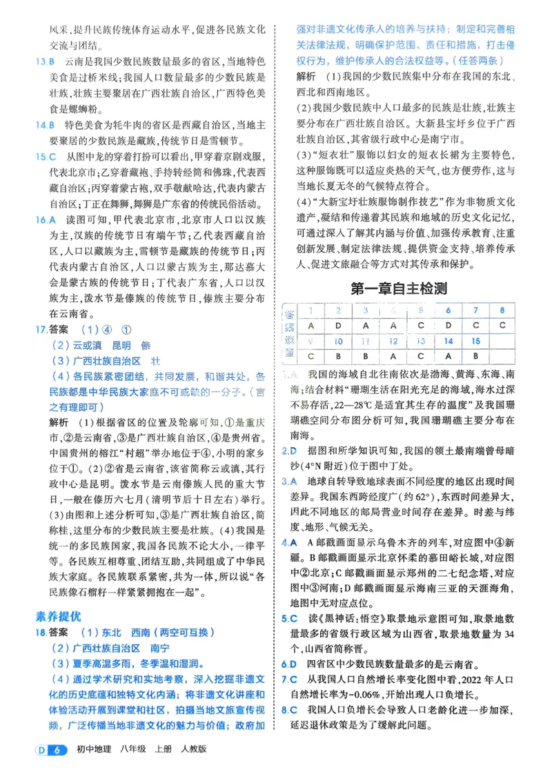 《2026《初中53同步》地理八上解析册_2026版初中《5年中考3年模拟》7-9上册_2026版初中《5年中考3年模拟》8年级上册（数英物道地历生）(人教外研北师)》第8页预览