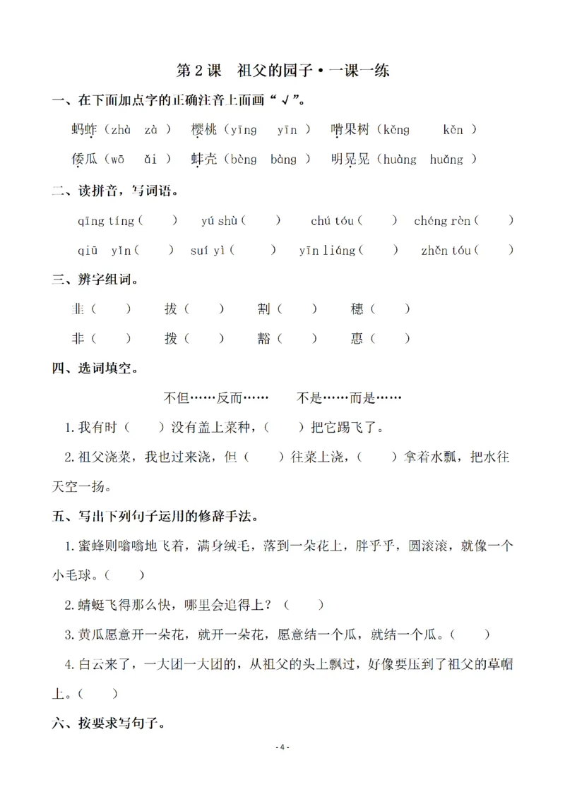 《1_五年级下册语文开学必练重点一课一练_小学1-6年级全科全套_1-6年级全科下册_五年级_其他补充资料_A抖音小红书头条资料_语文》第4页预览