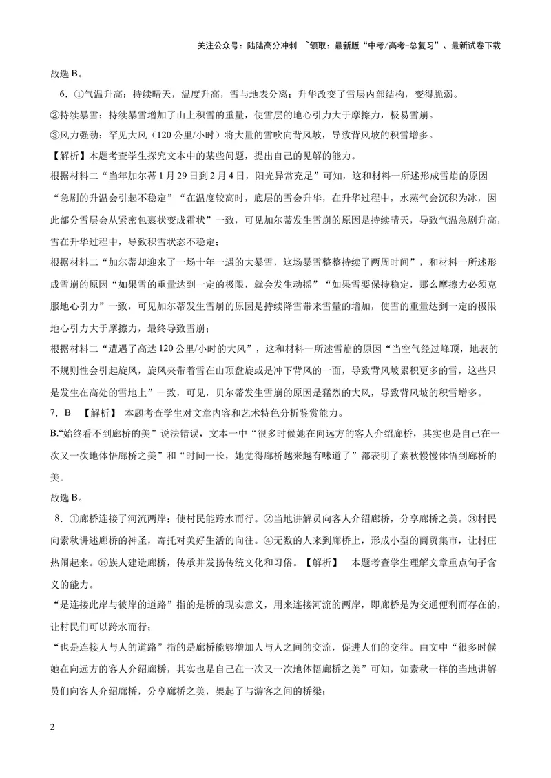 《2023年高考押题预测卷02（全国乙卷）-语文（全解全析）_专项复习_2024年_2023年高考押题预测卷01语文_语文-2023年高考押题预测卷02（全国乙卷）（含考试版、全解全析、参考答案、答题卡）》第2页预览