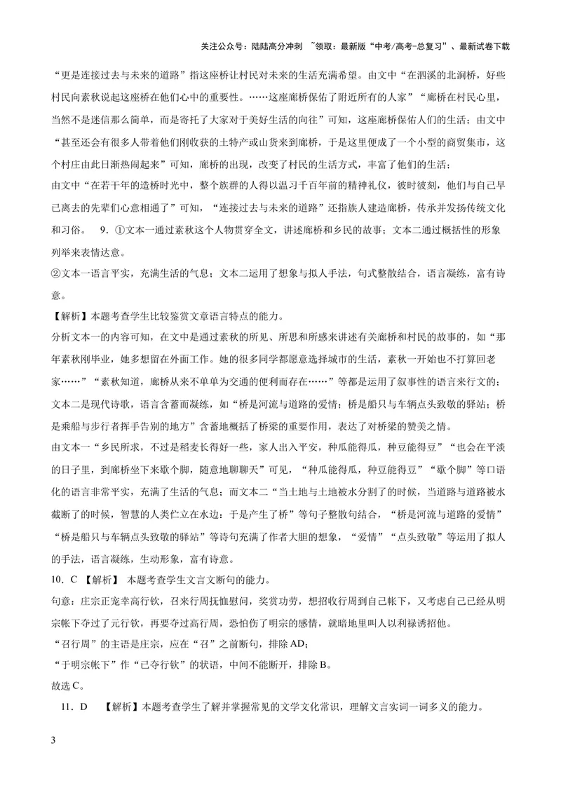 《2023年高考押题预测卷02（全国乙卷）-语文（全解全析）_专项复习_2024年_2023年高考押题预测卷01语文_语文-2023年高考押题预测卷02（全国乙卷）（含考试版、全解全析、参考答案、答题卡）》第3页预览