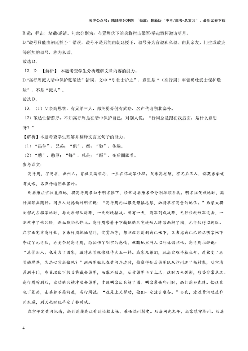 《2023年高考押题预测卷02（全国乙卷）-语文（全解全析）_专项复习_2024年_2023年高考押题预测卷01语文_语文-2023年高考押题预测卷02（全国乙卷）（含考试版、全解全析、参考答案、答题卡）》第4页预览