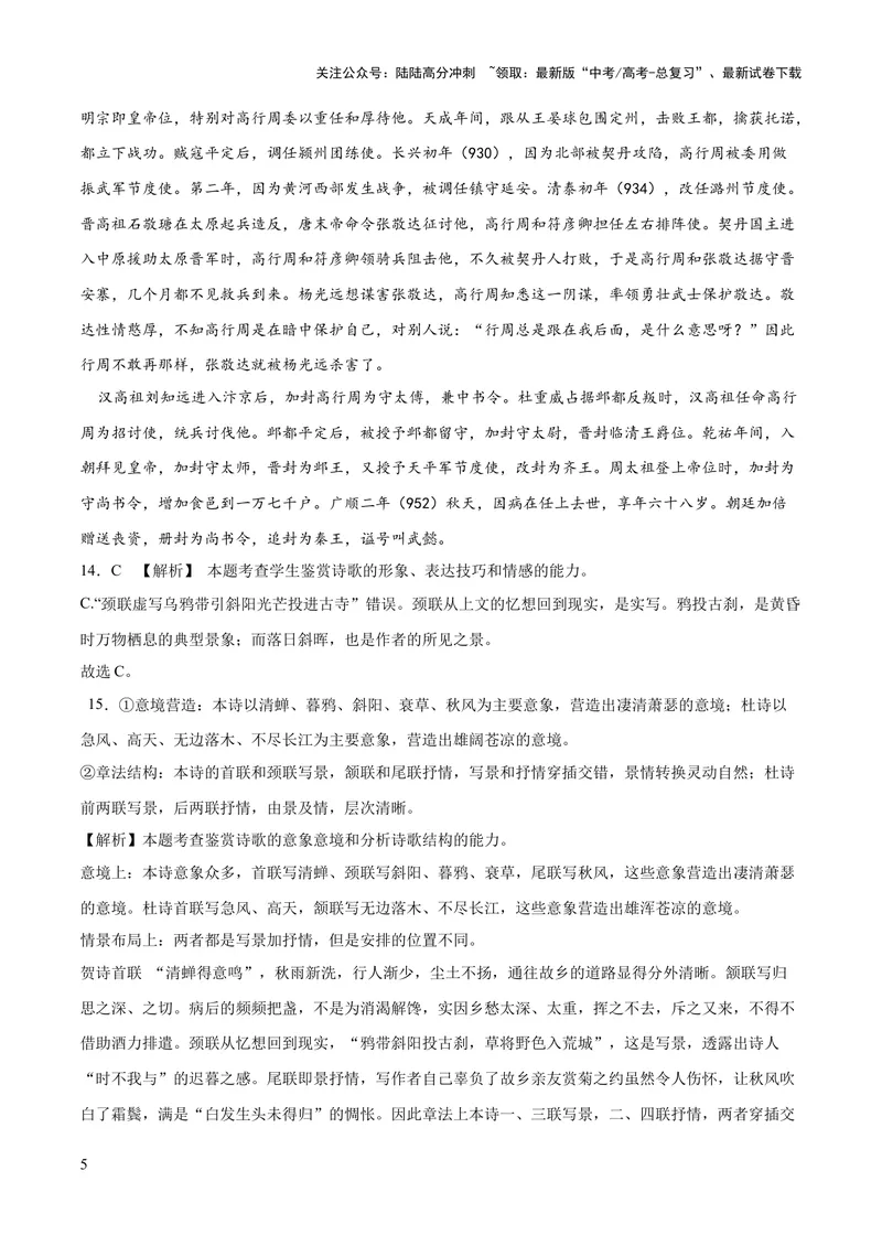 《2023年高考押题预测卷02（全国乙卷）-语文（全解全析）_专项复习_2024年_2023年高考押题预测卷01语文_语文-2023年高考押题预测卷02（全国乙卷）（含考试版、全解全析、参考答案、答题卡）》第5页预览