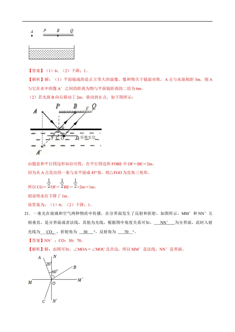 《2024-2025学年10月考模拟试卷（苏科版）-解析版_初中全科目《第一次月考试卷》7-9年级上册_2026版初中《第一次月考》8年级上册（七科全套）（人教、北师等多版本）_苏科第一次月考》第10页预览