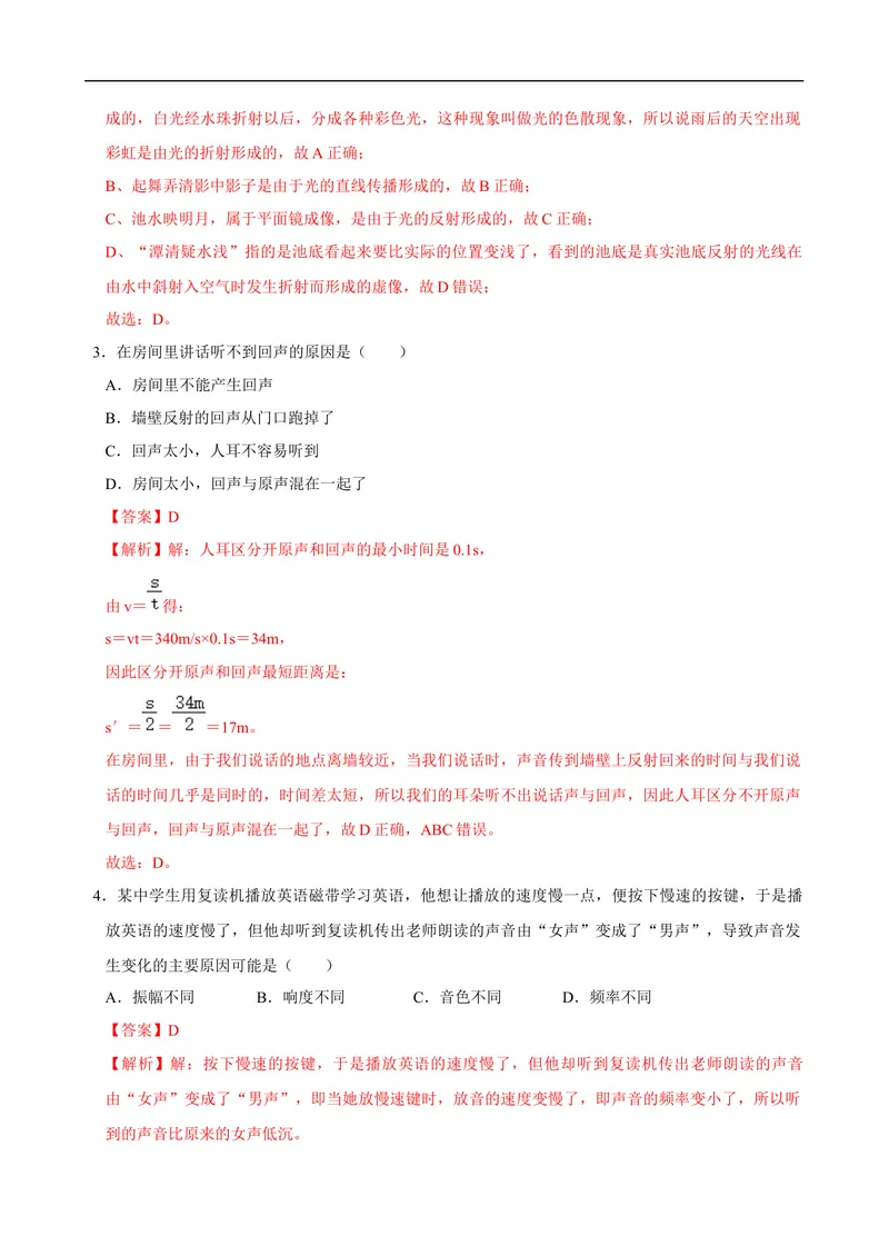 《2024-2025学年10月考模拟试卷（苏科版）-解析版_初中全科目《第一次月考试卷》7-9年级上册_2026版初中《第一次月考》8年级上册（七科全套）（人教、北师等多版本）_苏科第一次月考》第2页预览