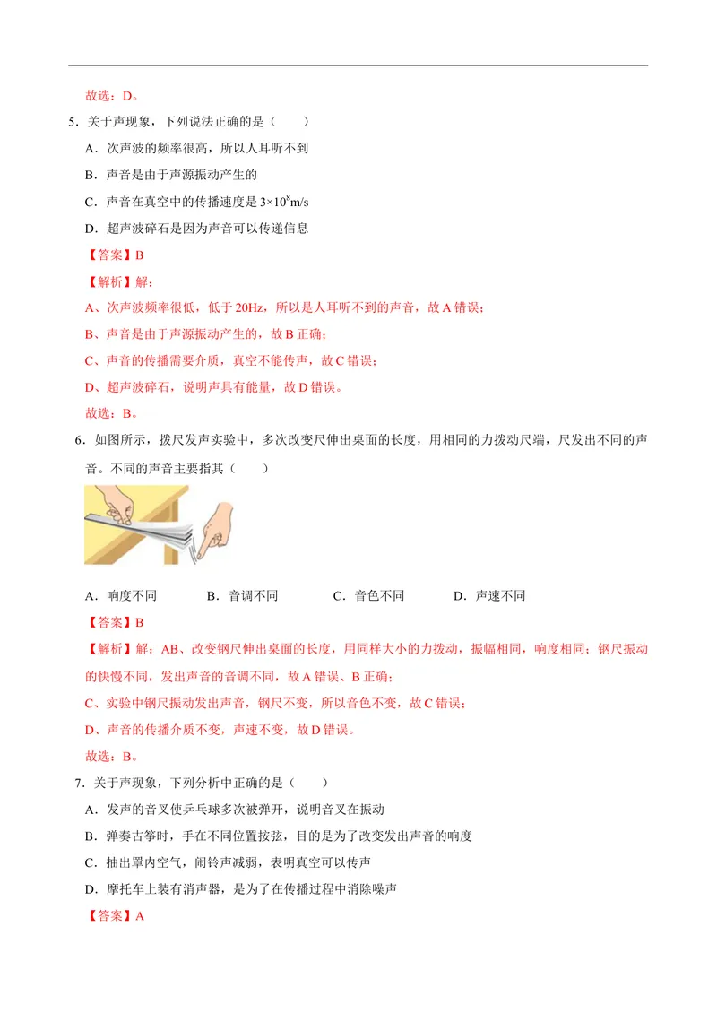 《2024-2025学年10月考模拟试卷（苏科版）-解析版_初中全科目《第一次月考试卷》7-9年级上册_2026版初中《第一次月考》8年级上册（七科全套）（人教、北师等多版本）_苏科第一次月考》第3页预览