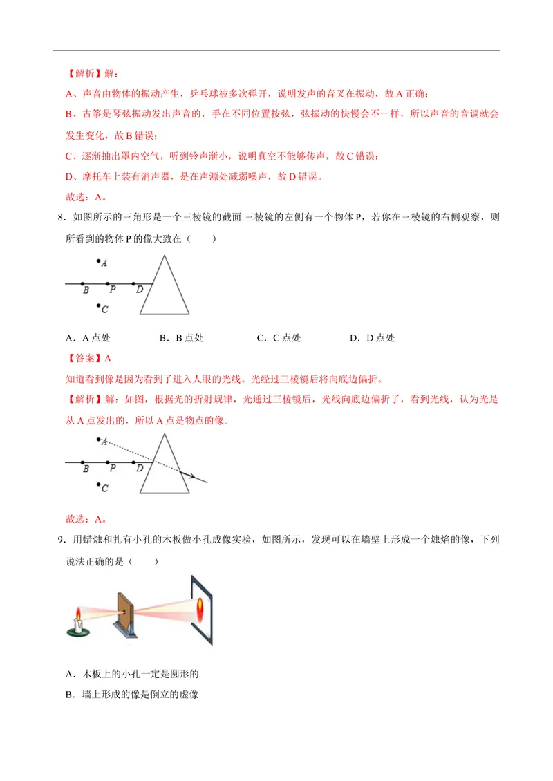 《2024-2025学年10月考模拟试卷（苏科版）-解析版_初中全科目《第一次月考试卷》7-9年级上册_2026版初中《第一次月考》8年级上册（七科全套）（人教、北师等多版本）_苏科第一次月考》第4页预览