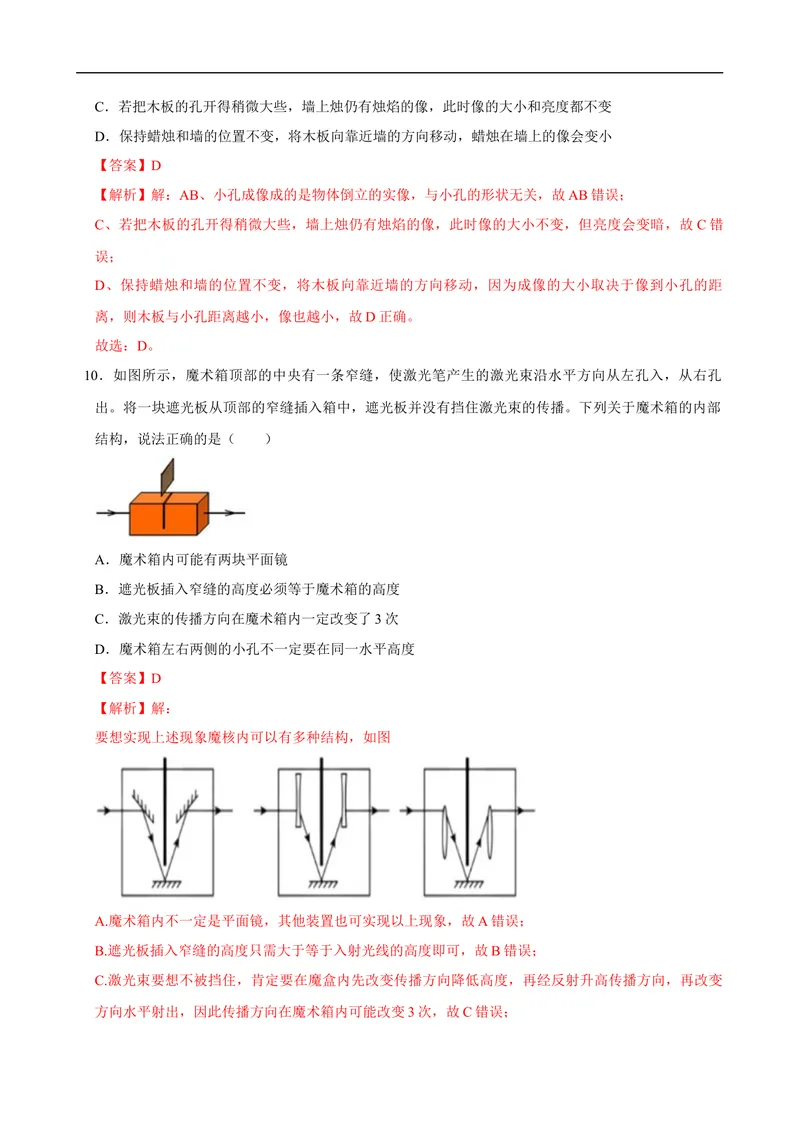 《2024-2025学年10月考模拟试卷（苏科版）-解析版_初中全科目《第一次月考试卷》7-9年级上册_2026版初中《第一次月考》8年级上册（七科全套）（人教、北师等多版本）_苏科第一次月考》第5页预览