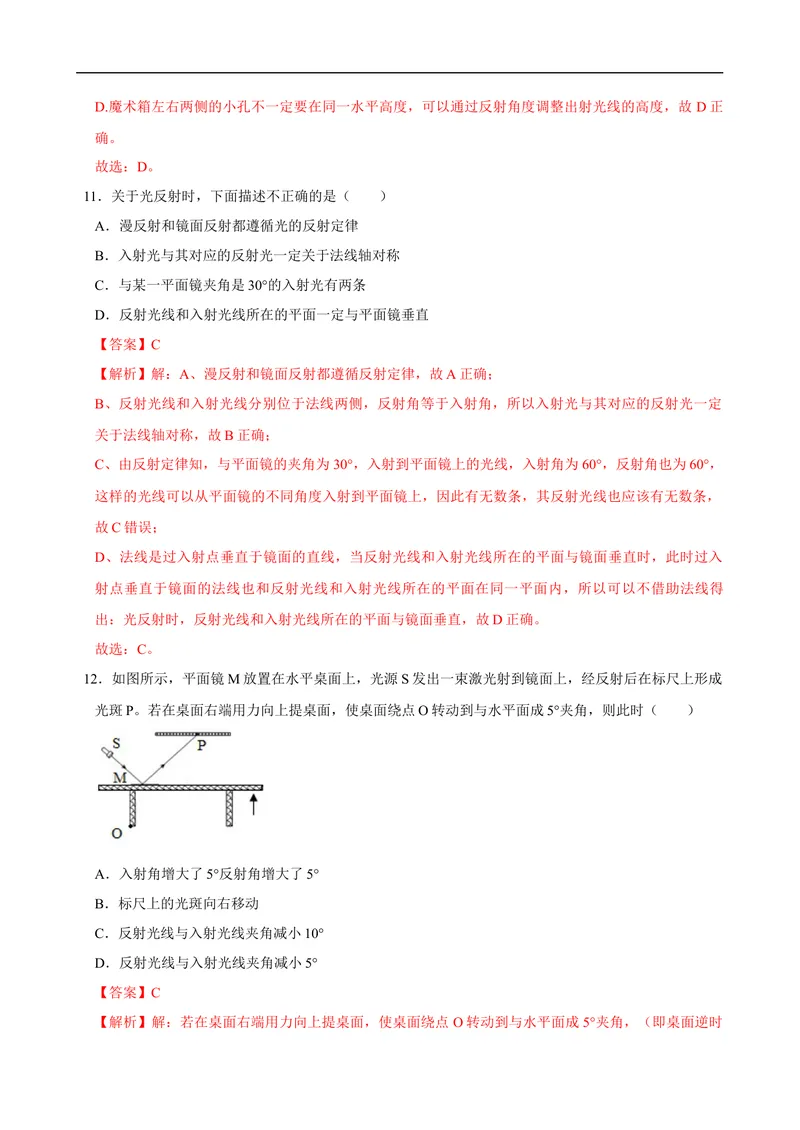 《2024-2025学年10月考模拟试卷（苏科版）-解析版_初中全科目《第一次月考试卷》7-9年级上册_2026版初中《第一次月考》8年级上册（七科全套）（人教、北师等多版本）_苏科第一次月考》第6页预览