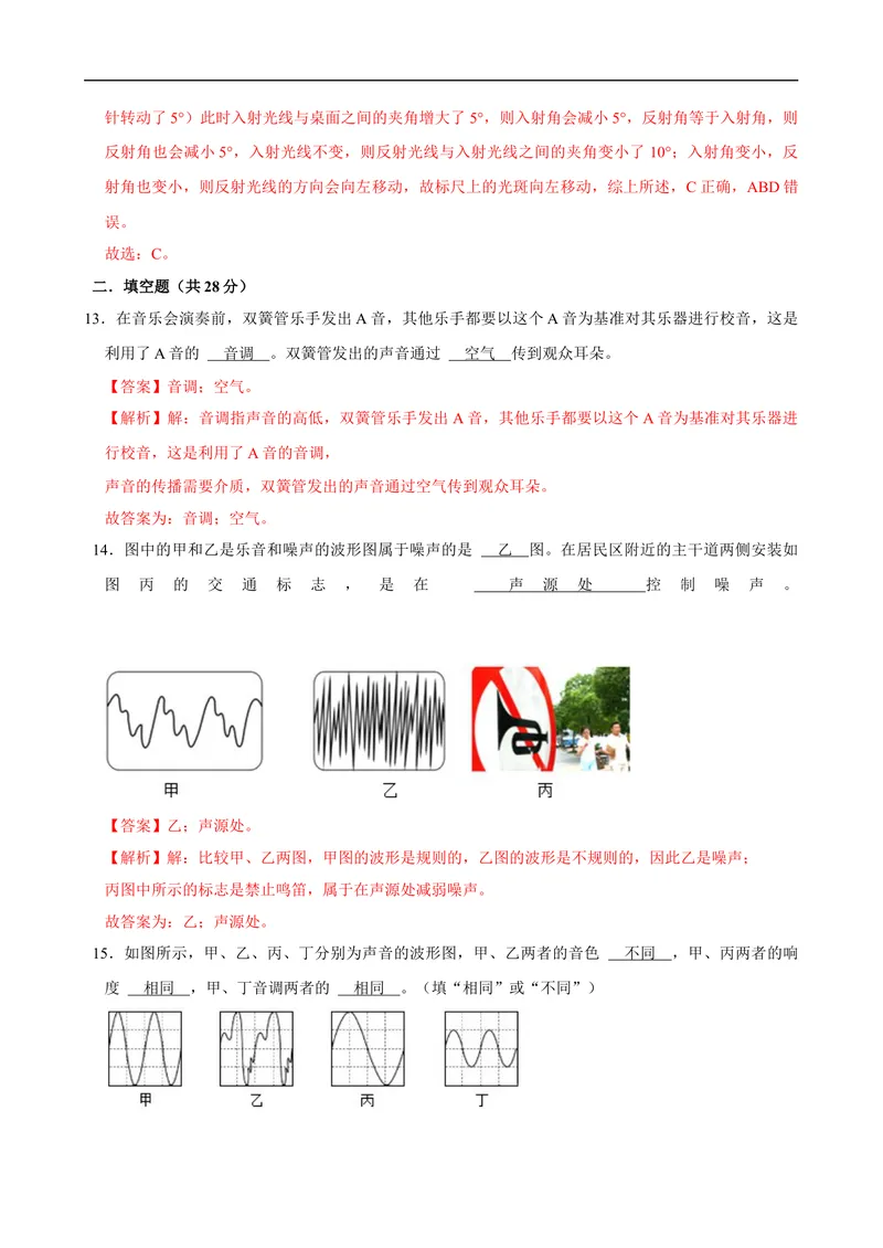 《2024-2025学年10月考模拟试卷（苏科版）-解析版_初中全科目《第一次月考试卷》7-9年级上册_2026版初中《第一次月考》8年级上册（七科全套）（人教、北师等多版本）_苏科第一次月考》第7页预览