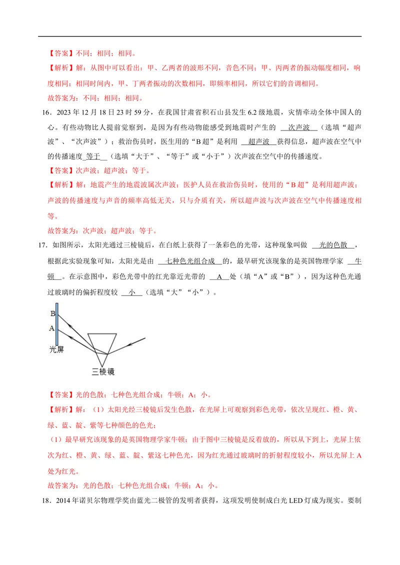 《2024-2025学年10月考模拟试卷（苏科版）-解析版_初中全科目《第一次月考试卷》7-9年级上册_2026版初中《第一次月考》8年级上册（七科全套）（人教、北师等多版本）_苏科第一次月考》第8页预览