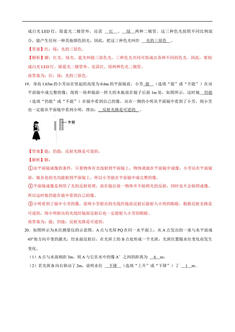 《2024-2025学年10月考模拟试卷（苏科版）-解析版_初中全科目《第一次月考试卷》7-9年级上册_2026版初中《第一次月考》8年级上册（七科全套）（人教、北师等多版本）_苏科第一次月考》第9页预览