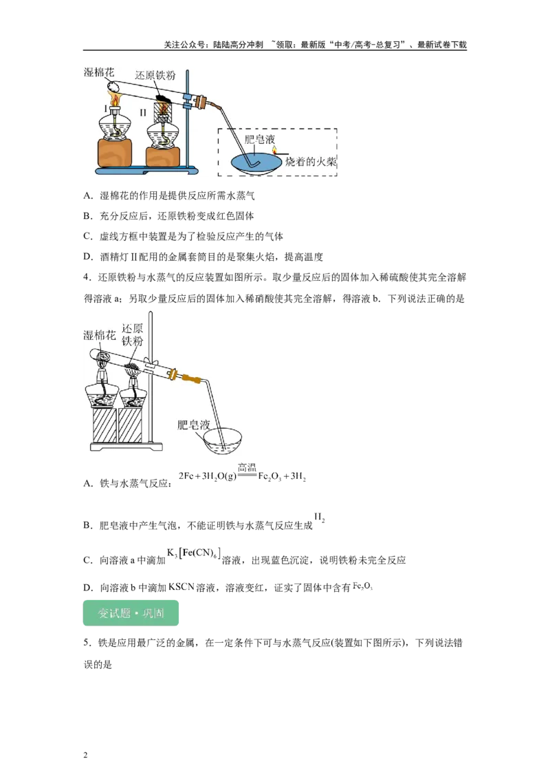 《2024年新课标卷T9-化学实验基础变式题_05-化学-高考总复习_专项复习_2024年_2024年化学真题变式题》第2页预览