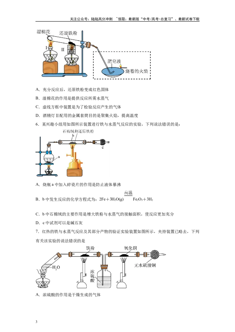 《2024年新课标卷T9-化学实验基础变式题_05-化学-高考总复习_专项复习_2024年_2024年化学真题变式题》第3页预览