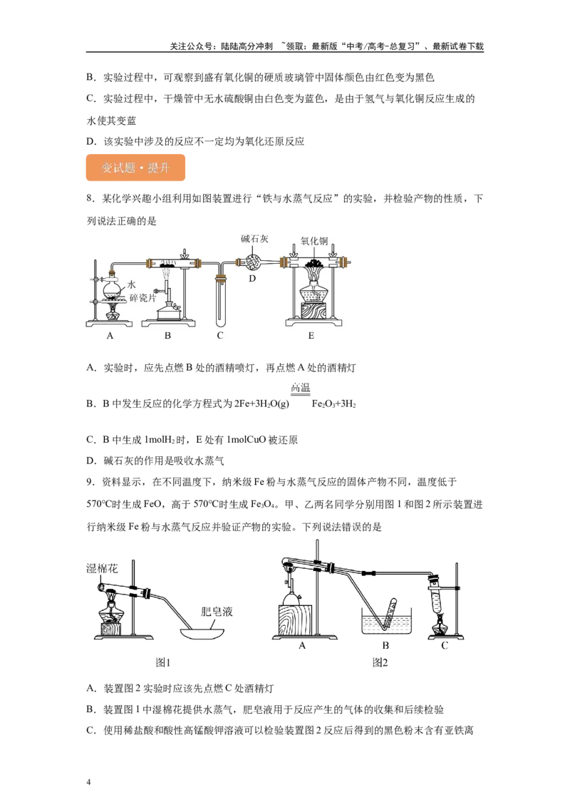 《2024年新课标卷T9-化学实验基础变式题_05-化学-高考总复习_专项复习_2024年_2024年化学真题变式题》第4页预览