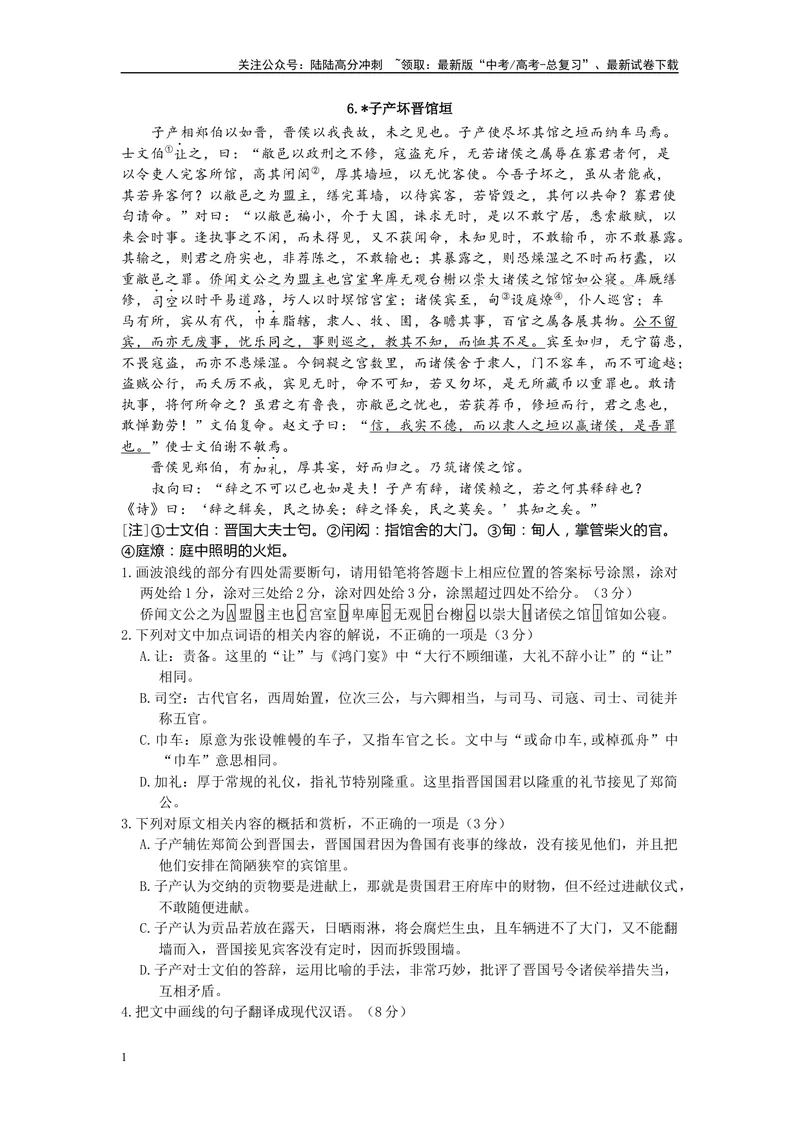 《《古文观止》训练（6-10）_专项复习_2025年_2025年高考语文文言文阅读专题复习指导》第1页预览