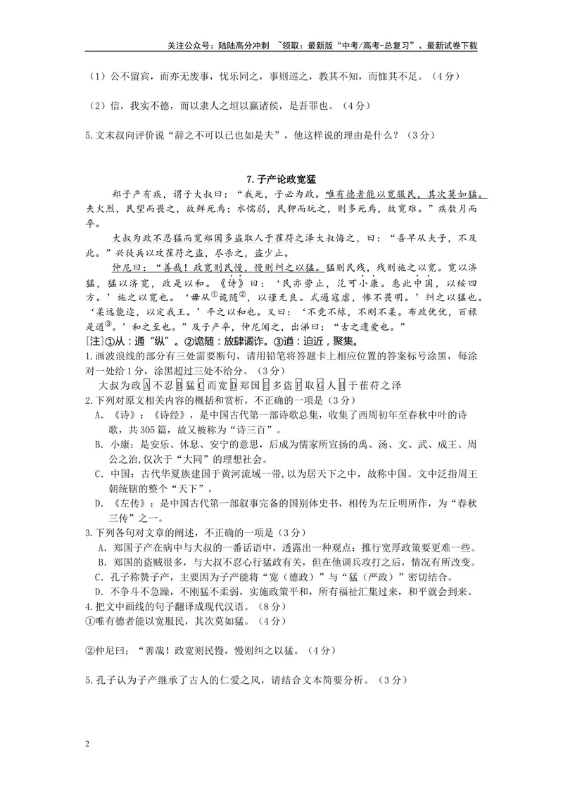 《《古文观止》训练（6-10）_专项复习_2025年_2025年高考语文文言文阅读专题复习指导》第2页预览
