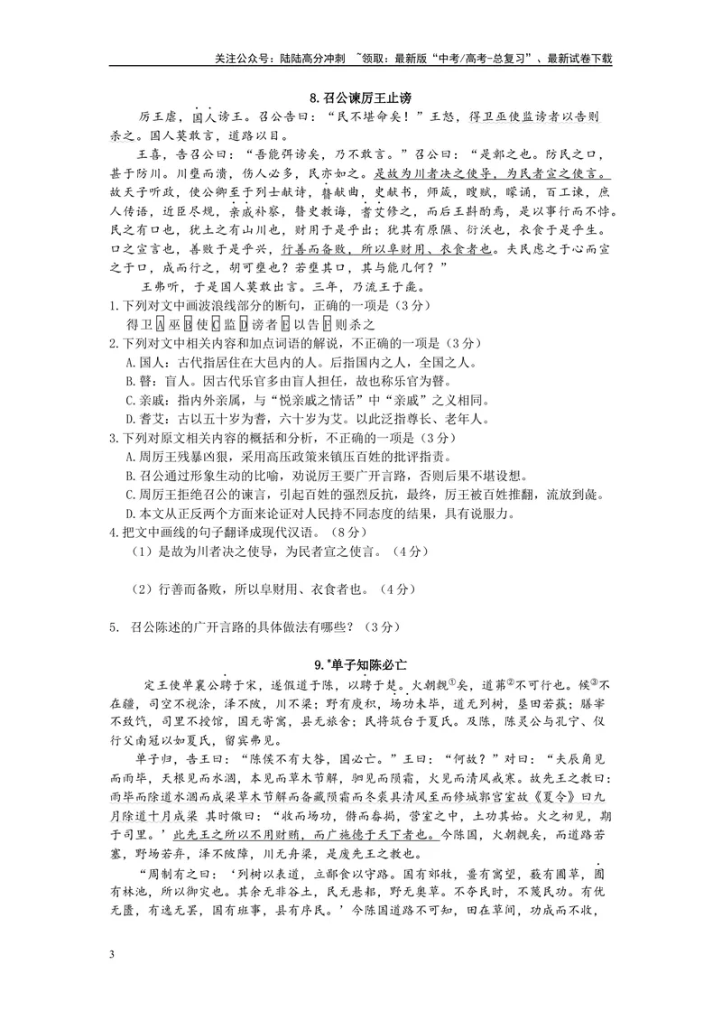 《《古文观止》训练（6-10）_专项复习_2025年_2025年高考语文文言文阅读专题复习指导》第3页预览