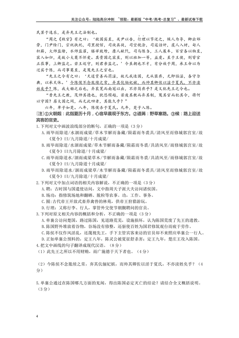 《《古文观止》训练（6-10）_专项复习_2025年_2025年高考语文文言文阅读专题复习指导》第4页预览