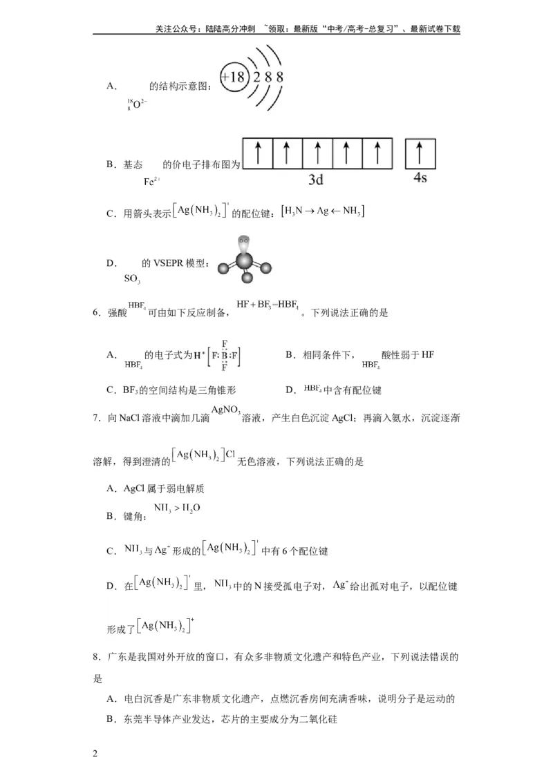 《专项训练配位键的判断（原卷版）_05-化学-高考总复习_一轮复习_2024年_2024年高三化学一轮复习高考专项训练知识梳理练习_资料》第2页预览