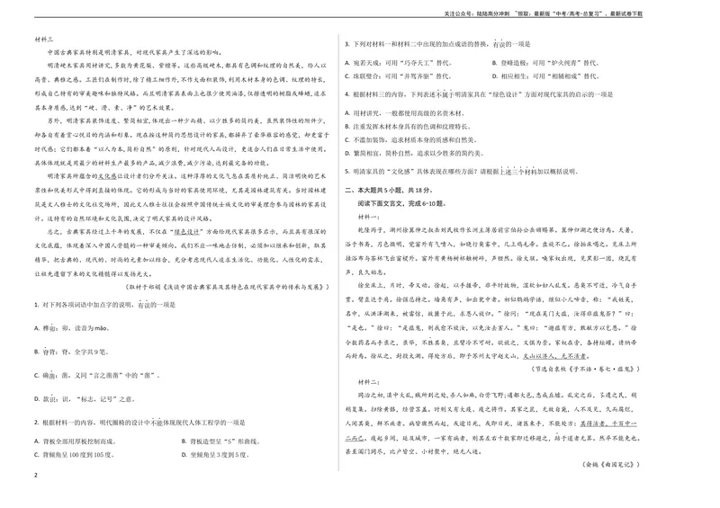 《2023年高考押题预测卷03（北京卷）-语文（考试版）A3_专项复习_2024年_2023年高考押题预测卷01语文_语文-2023年高考押题预测卷03（北京卷）（含考试版、全解全析、参考答案、答题卡）》第2页预览