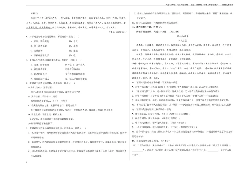 《2023年高考押题预测卷03（北京卷）-语文（考试版）A3_专项复习_2024年_2023年高考押题预测卷01语文_语文-2023年高考押题预测卷03（北京卷）（含考试版、全解全析、参考答案、答题卡）》第3页预览