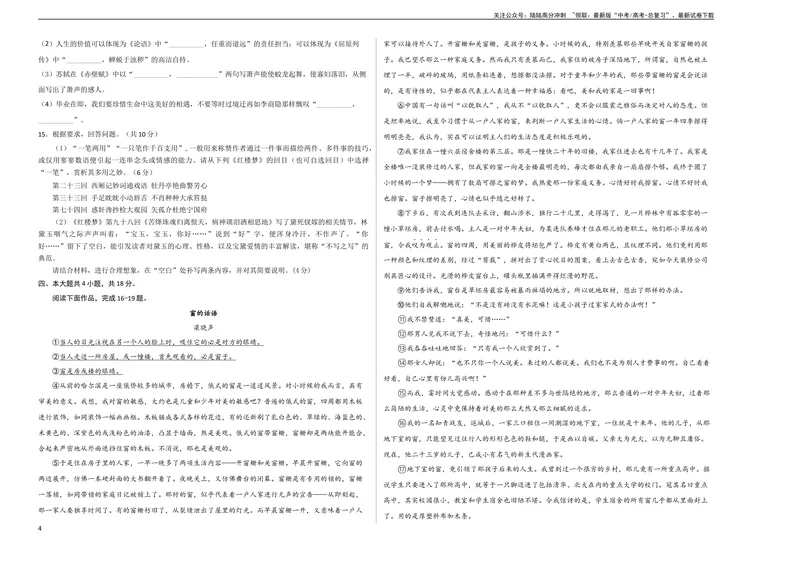 《2023年高考押题预测卷03（北京卷）-语文（考试版）A3_专项复习_2024年_2023年高考押题预测卷01语文_语文-2023年高考押题预测卷03（北京卷）（含考试版、全解全析、参考答案、答题卡）》第4页预览