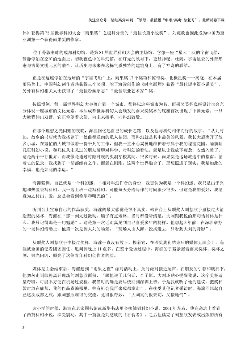 《“雨果奖”获得者科幻作家海漄（新闻事件+人物事迹+时评选粹)-备战2024年高考语文写作热点素材干货包（全国通用）_专项复习_2024年_2024高考语文写作热点素材干货包高频考点重难突破》第2页预览