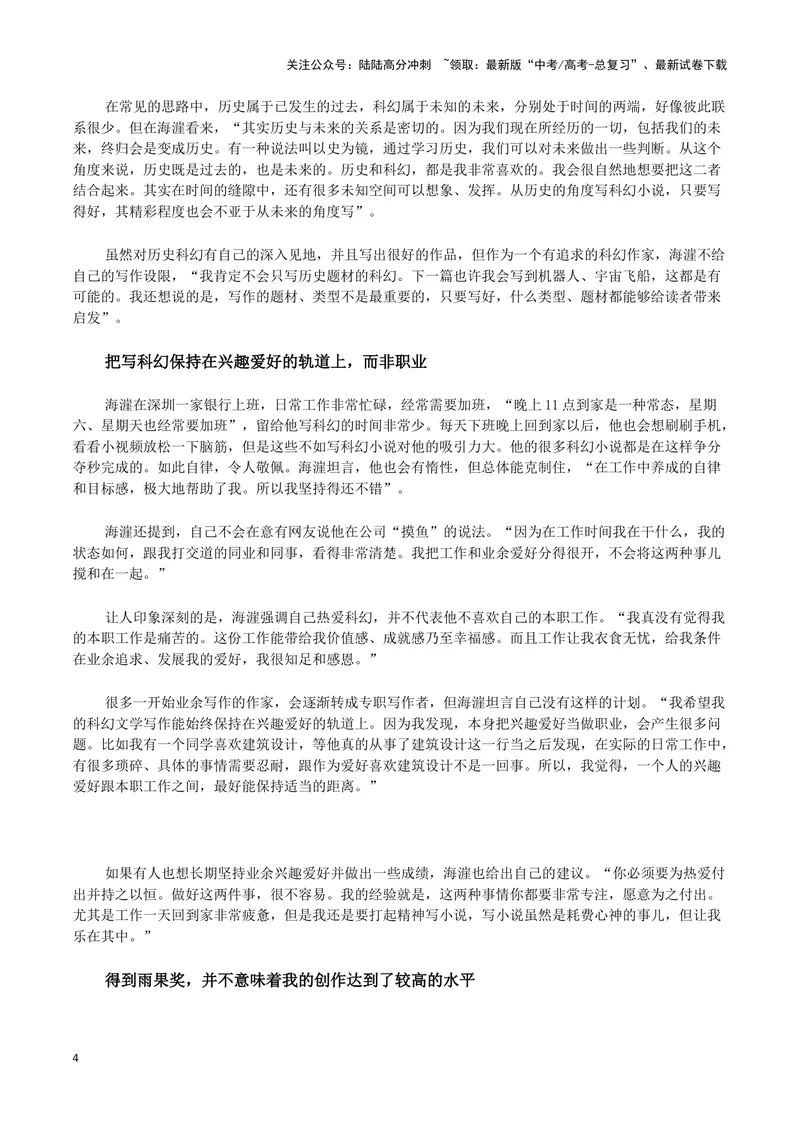 《“雨果奖”获得者科幻作家海漄（新闻事件+人物事迹+时评选粹)-备战2024年高考语文写作热点素材干货包（全国通用）_专项复习_2024年_2024高考语文写作热点素材干货包高频考点重难突破》第4页预览