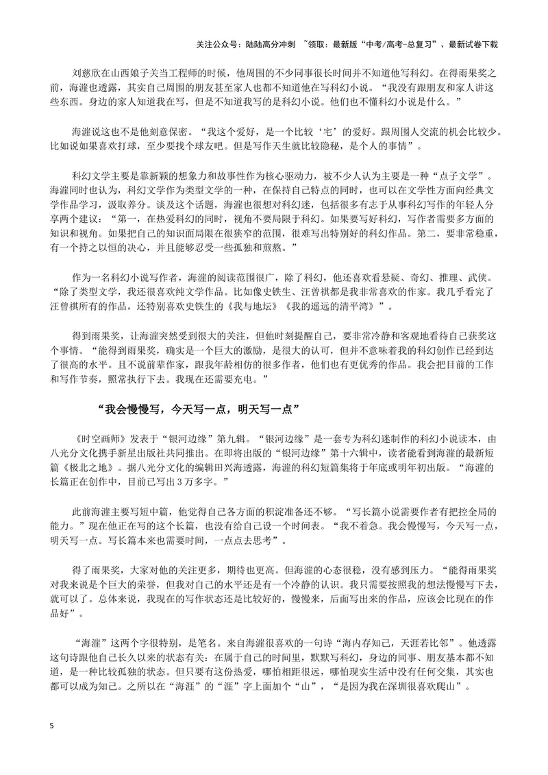 《“雨果奖”获得者科幻作家海漄（新闻事件+人物事迹+时评选粹)-备战2024年高考语文写作热点素材干货包（全国通用）_专项复习_2024年_2024高考语文写作热点素材干货包高频考点重难突破》第5页预览