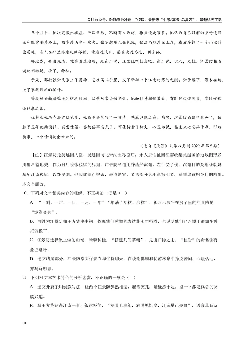 《2023高考模式省市联考试题（二）（原卷版）_专项复习_2024年_2024年高考语文选择题强化训练卷试卷新高考通用版_资料》第10页预览