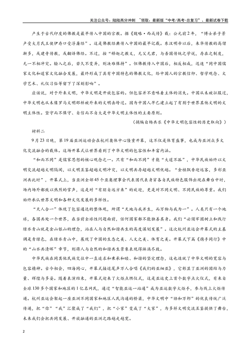 《2023高考模式省市联考试题（二）（原卷版）_专项复习_2024年_2024年高考语文选择题强化训练卷试卷新高考通用版_资料》第2页预览