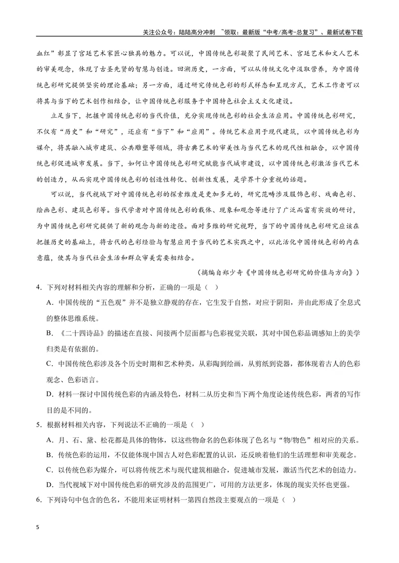 《2023高考模式省市联考试题（二）（原卷版）_专项复习_2024年_2024年高考语文选择题强化训练卷试卷新高考通用版_资料》第5页预览