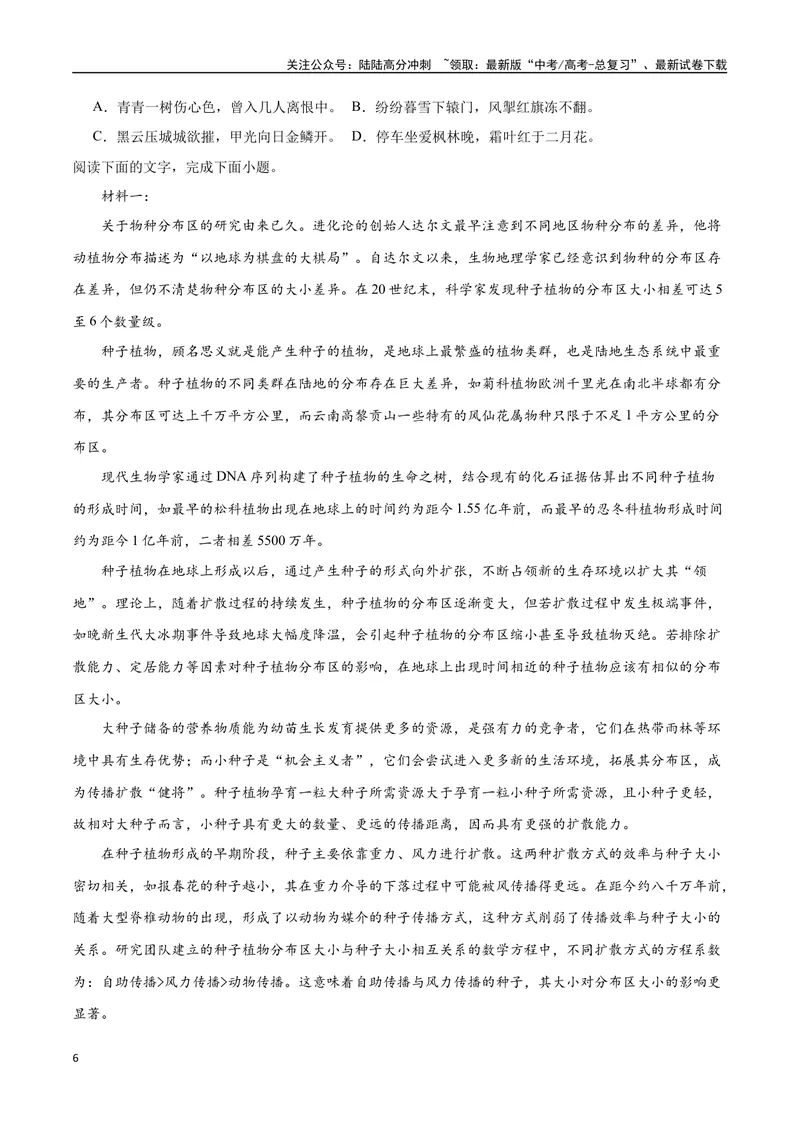 《2023高考模式省市联考试题（二）（原卷版）_专项复习_2024年_2024年高考语文选择题强化训练卷试卷新高考通用版_资料》第6页预览