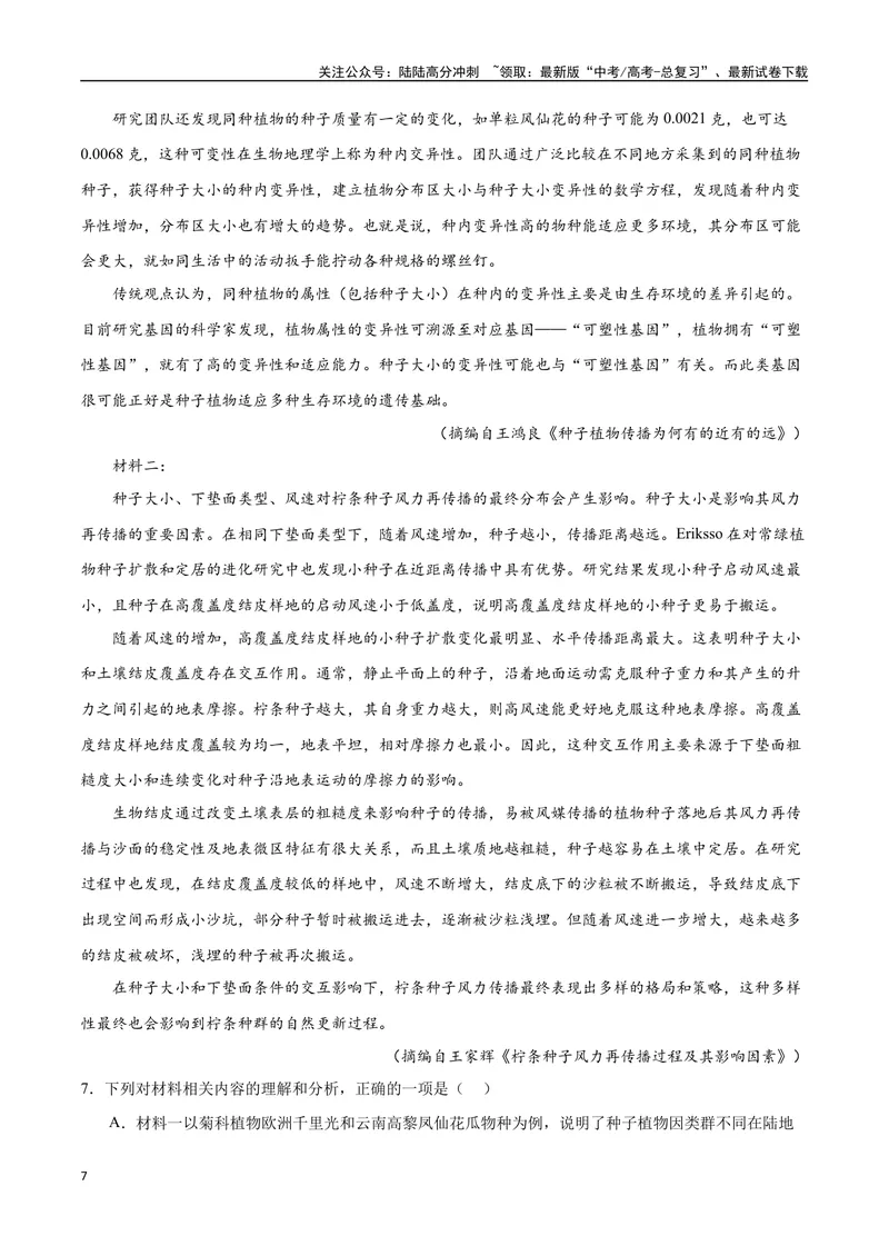《2023高考模式省市联考试题（二）（原卷版）_专项复习_2024年_2024年高考语文选择题强化训练卷试卷新高考通用版_资料》第7页预览