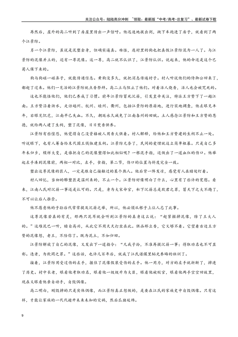 《2023高考模式省市联考试题（二）（原卷版）_专项复习_2024年_2024年高考语文选择题强化训练卷试卷新高考通用版_资料》第9页预览
