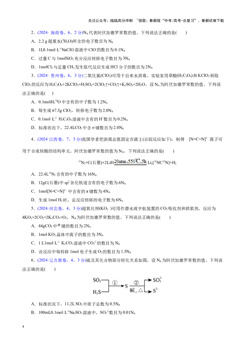《专题02化学计量及其应用（讲义）（学生版）_05-化学-高考总复习_二轮复习_2025年_2025年高考化学二轮复习课件+讲义+练习（新高考通用）》第4页预览