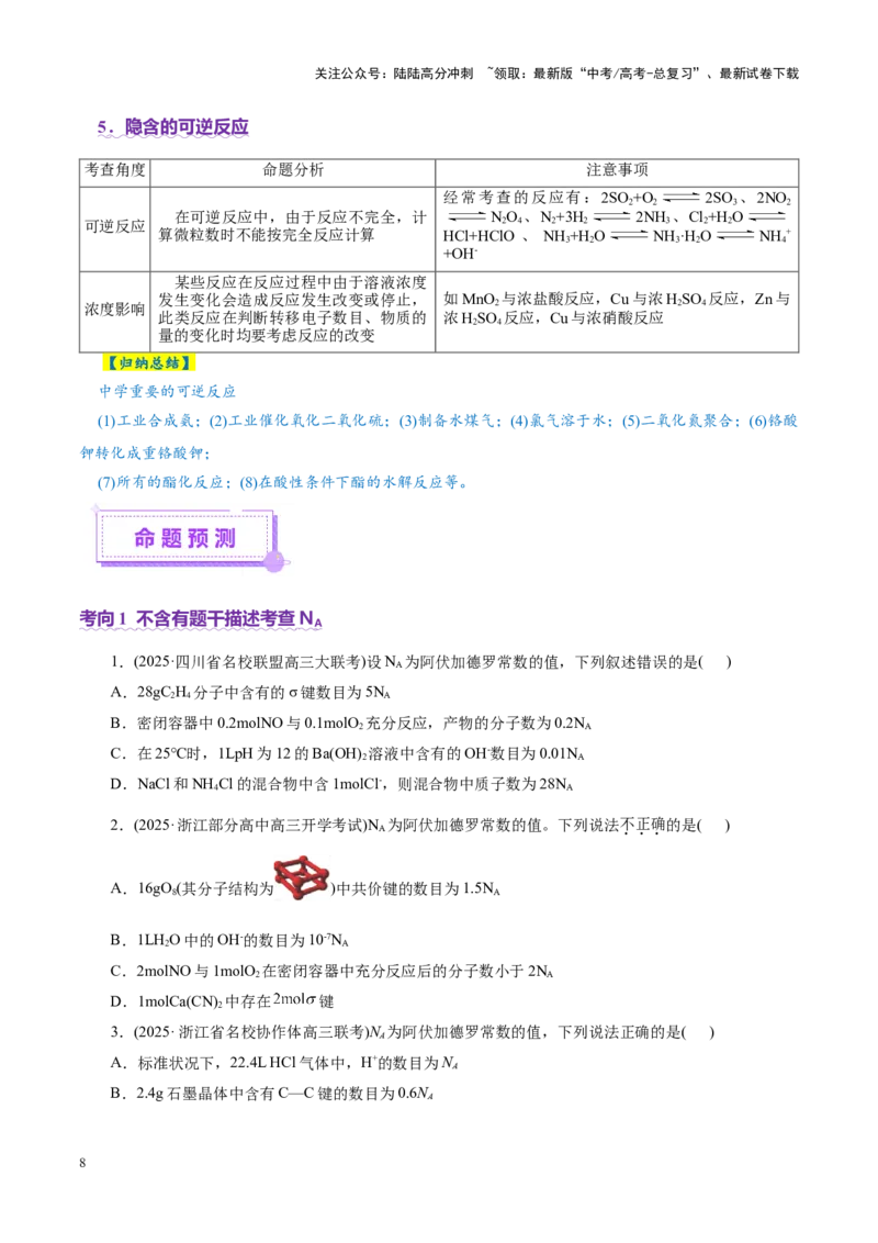 《专题02化学计量及其应用（讲义）（学生版）_05-化学-高考总复习_二轮复习_2025年_2025年高考化学二轮复习课件+讲义+练习（新高考通用）》第8页预览
