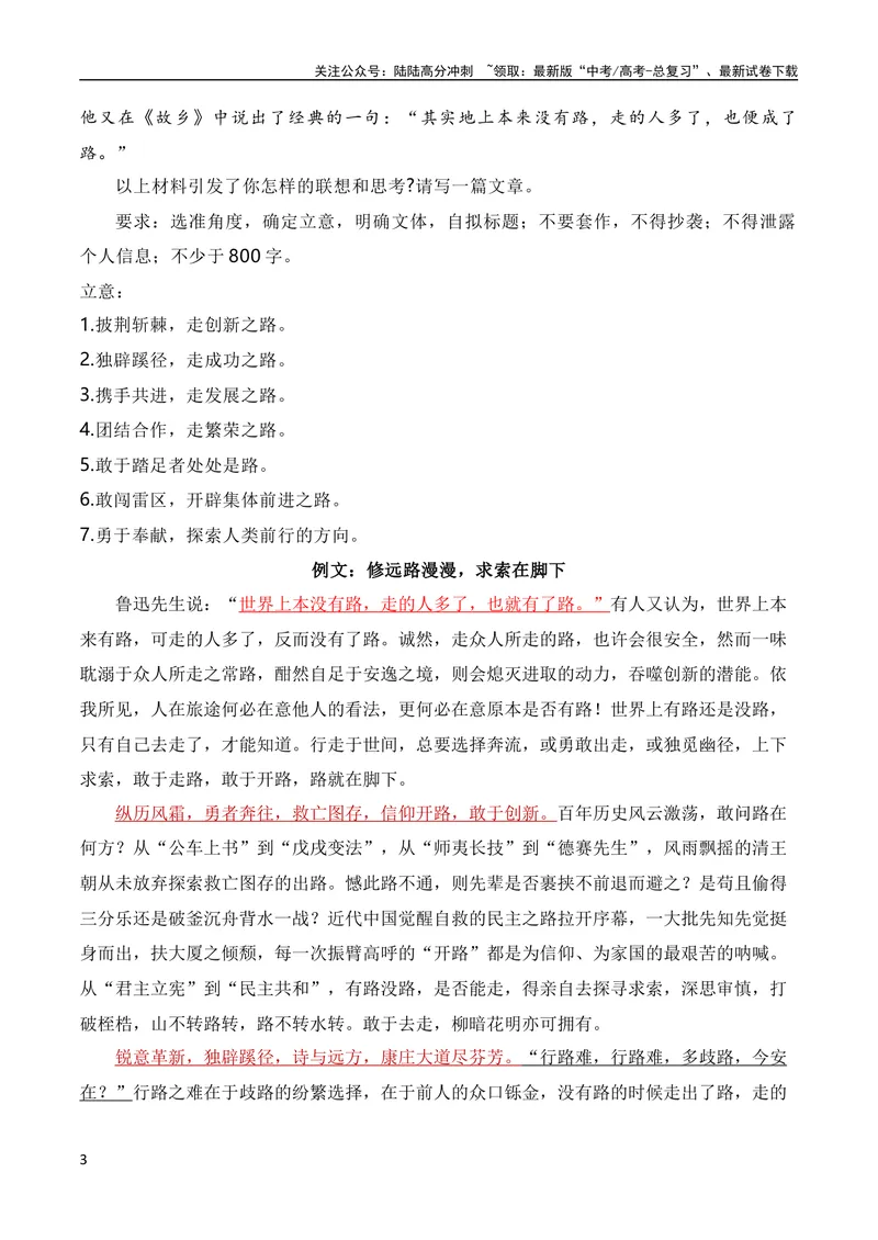 《2024届高三联考作文汇编（一）（9月汇编）（全国通用）_专项复习_2024年_2024新高考语文满分作文素材论题论点论证议论文热点写作_08高三最新各地联考作文汇编》第3页预览