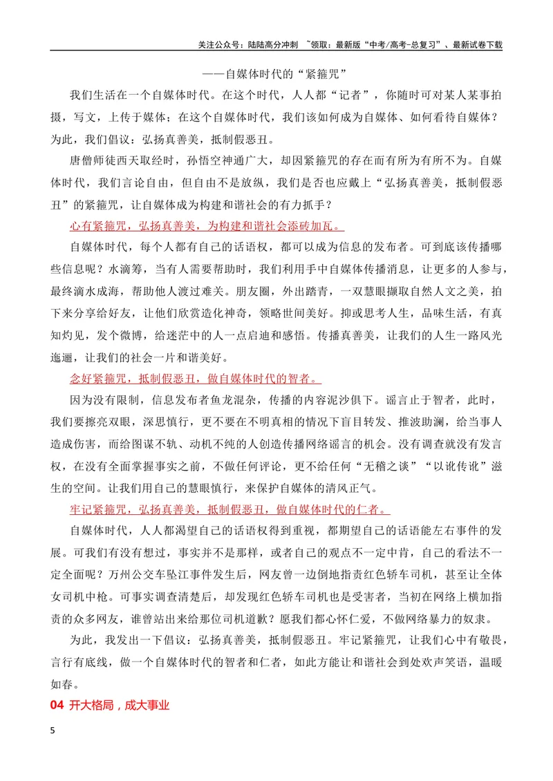 《2024届高三联考作文汇编（一）（9月汇编）（全国通用）_专项复习_2024年_2024新高考语文满分作文素材论题论点论证议论文热点写作_08高三最新各地联考作文汇编》第5页预览