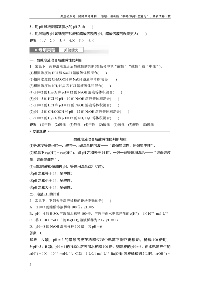 《2024年高考化学一轮复习（新高考版）第9章第52讲　水的电离和溶液的pH_05-化学-高考总复习_一轮复习_2024年_2024高考化学大一轮复习课件讲义新人教版知识总结_教师版》第5页预览