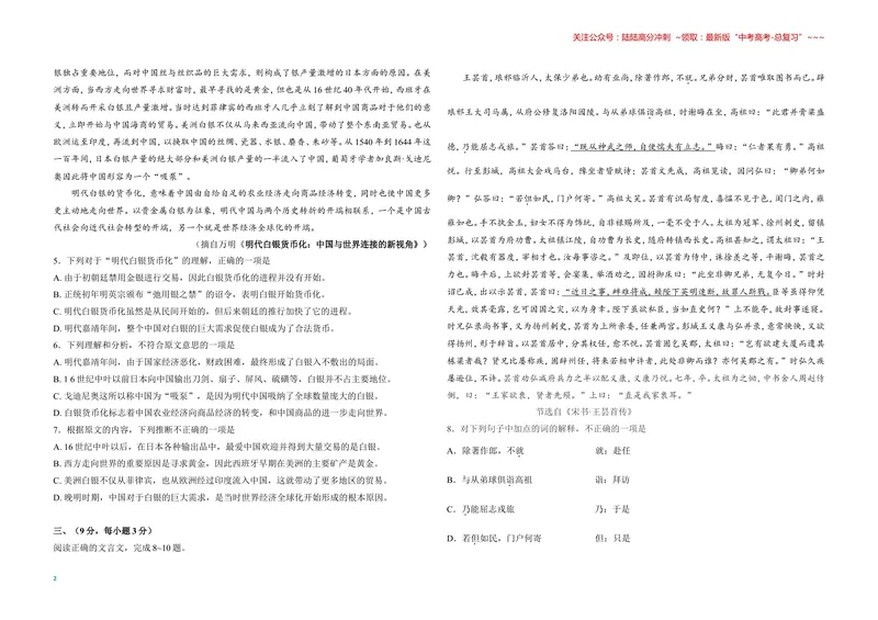 《2008年全国统一高考语文试卷（全国卷ⅱ）（含解析版）_专项复习_2026年-语文专项复习_2008年-2025年语文高考真题_2008-2020年高考_全国卷_全国统一高考语文（新课标ⅱ）08-21_A3word版》第2页预览
