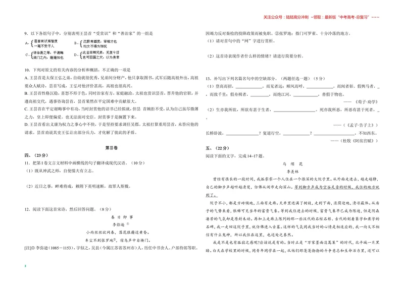 《2008年全国统一高考语文试卷（全国卷ⅱ）（含解析版）_专项复习_2026年-语文专项复习_2008年-2025年语文高考真题_2008-2020年高考_全国卷_全国统一高考语文（新课标ⅱ）08-21_A3word版》第3页预览